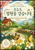 오늘도 정원을 걷습니다. 컬러링북