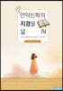 언약신학의 지경을 넓혀