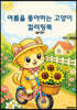 여름을 좋아하는 고양이 컬러링북(컬러판)