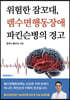 위험한 잠꼬대, 렘수면행동장애 파킨슨병의 경고