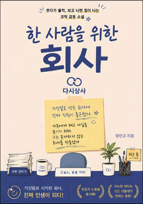 한 사람을 위한 회사