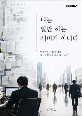 나는 일만 하는 개미가 아니다