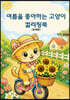 여름을 좋아하는 고양이 컬러링북(흑백판)