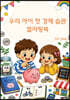 우리 아이 첫 경제 습관 컬러링북