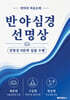반야심경 선명상