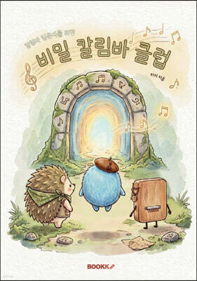 비밀칼림바클럽