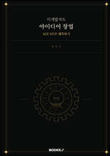 비개발자도 아이디어 창업