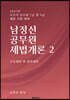남정선 공무원 세법개론 2