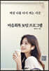 마음회복 30일 프로그램