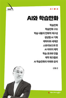 AI와 학습만화