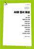 AI와 정서 표상 (큰글자책)