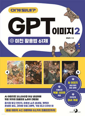 이게 되네? GPT 이미지 2 미친 활용법 61제