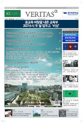 베리타스알파 고입·대입을 위한 고품격 교육 신문 (484호)