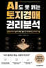 AI도 못 읽는 토지경매 권리분석