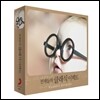 천재들의 클래식 이펙트 (Classic Effects)