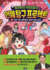 [온라인 사인회] 법의학자 유성호의 인체 탐구 프로젝트 2
