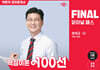 2026 박문각 공인중개사 이석규 파이널 패스 100선 2차 부동산공법