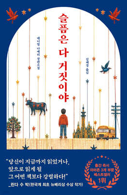 슬픔은 다 거짓이야