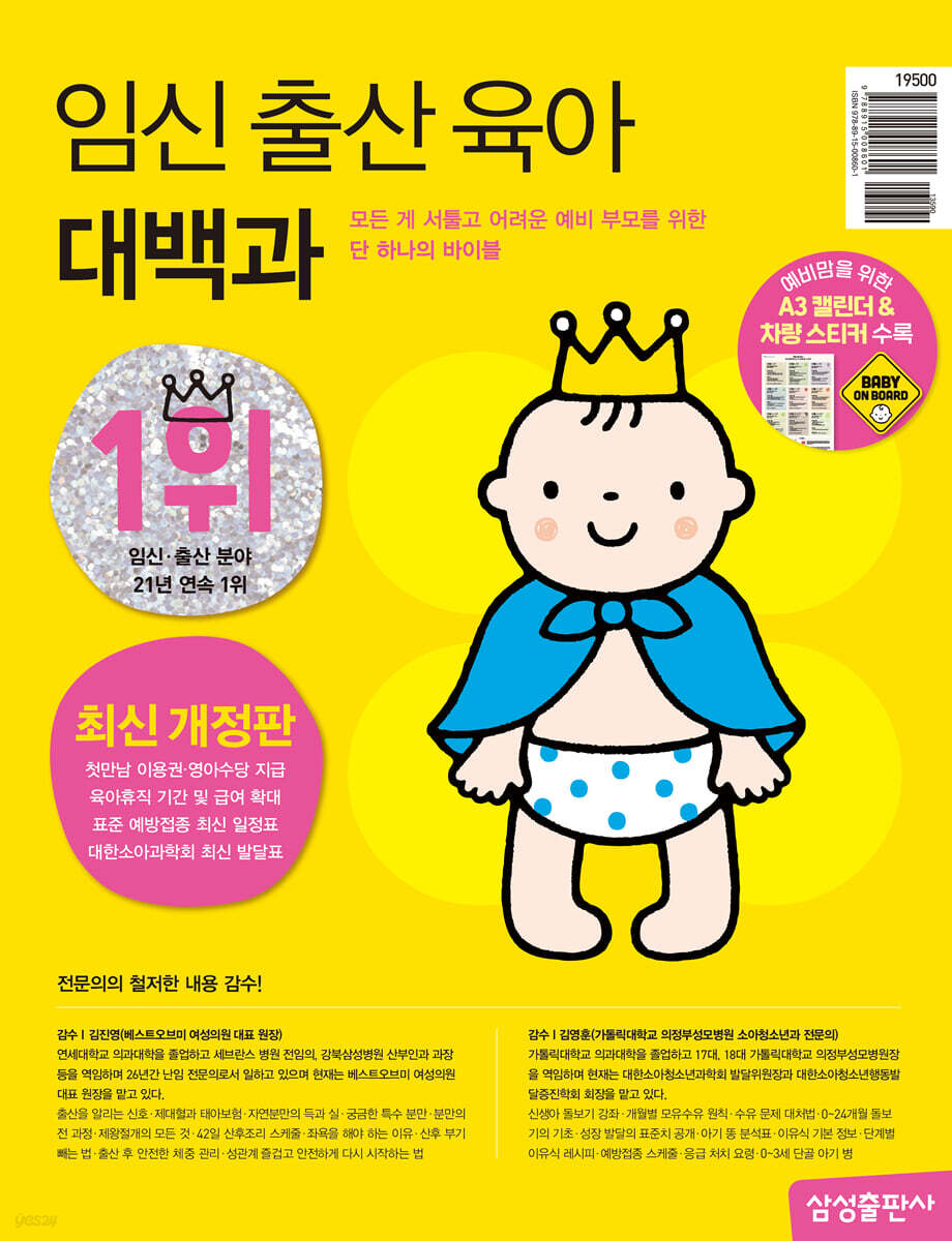 임신 출산 육아 대백과 최신개정판