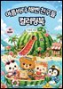 여름바다 해변 친구들 컬러링북