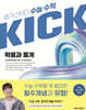 메가스터디 수능 수학 킥(KICK) 확률과 통계 (2026년)
