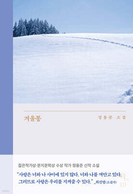 겨울통 (큰글자도서)