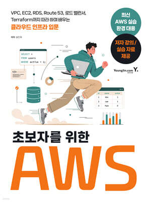 초보자를 위한 AWS