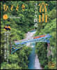 ひととき 2026年9月號