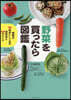 野菜を買ったら圖鑑