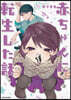 赤ちゃんに轉生した話(5)