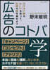 廣告のコトバ學