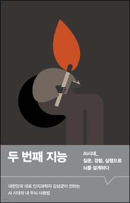 두 번째 지능
