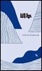 비누