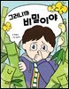 그러니까 비밀이야