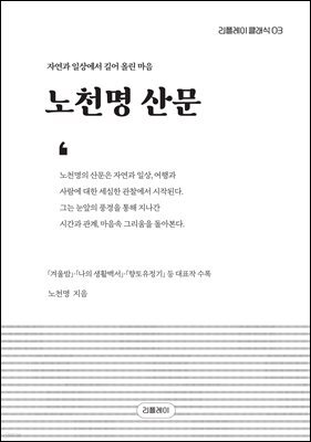 노천명 산문