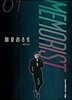 메모리스트(1-6완)/ 웹툰 /실사진 참조