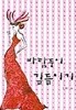 바람둥이 길들이기
