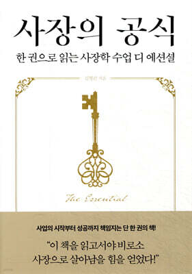 [대여] 사장의 공식