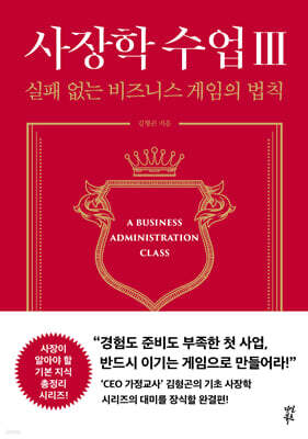 [대여] 사장학 수업 Ⅲ