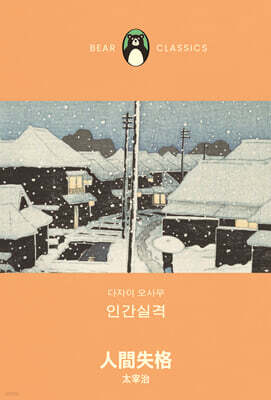 인간 실격