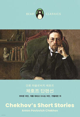 체호프 단편선