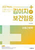 2027 김이지 보건임용 07 아동간호학
