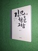 김형의 청춘 고함