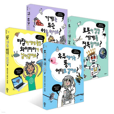 처음 만나는 초등 과학 1~4권 세트