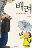 배려 