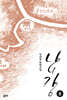 남강 8