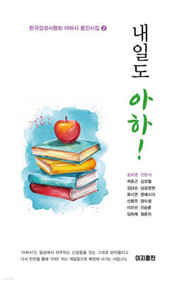 내일도 아하!