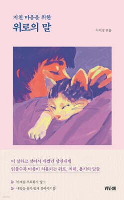 위로의 말