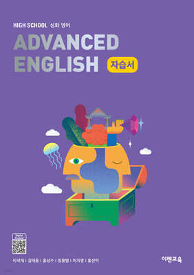 High School Advanced English (고등 심화영어) 자습서