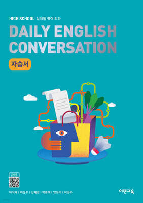 High School Daily English Conversation (고등 실생활영어회화) 자습서